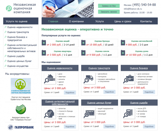 Сайт компании "Финанс-ок"